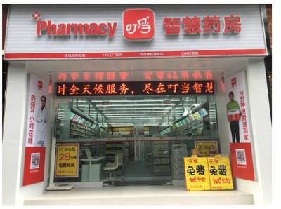 叮當快藥7家直營藥房通過北京首批醫保店驗收，藥品零售服務邁上新臺階
